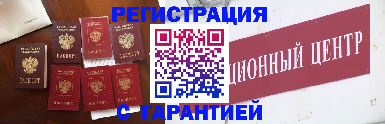 временная регистрация надежно в Рыбном